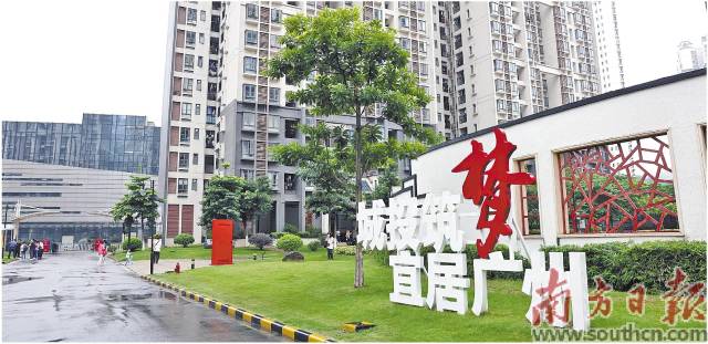 广州市不断加大住房保障力度，健全以公共租赁住房、保障性租赁住房和配售型保障性住房为主体的租购并举的住房保障体系。图为黄埔区公租房社区“萝岗和苑”。